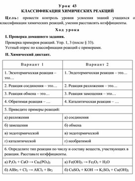 Обложка для материала КЛАССИФИКАЦИЯ ХИМИЧЕСКИХ РЕАКЦИЙ