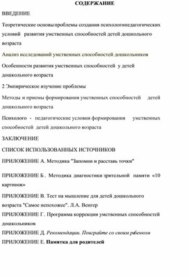 Курсовая работа: Педагогические условия развития детей раннего возраста