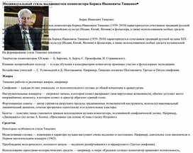 Обложка для материала Индивидуальный стиль Б.И. Тищенко