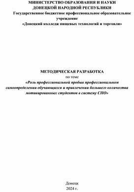 Обложка для материала Роль профессиональной пробы