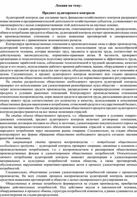 Обложка для материала Лекция на тему: Предмет аудиторского контроля