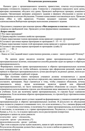 Обложка для материала 11. Методические рек к проведению урока. Вариант 1