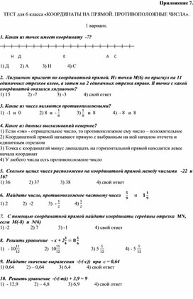 Обложка для материала 2. Дидактический материал. Приложение 7. Вариант 1