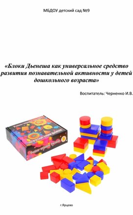 Обложка для материала Блоки Дьенеша