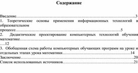 Основы применения информационных технологий на уроках математикие