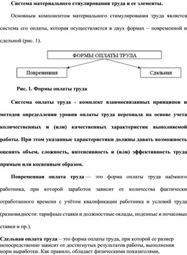 Обложка для материала Система материального стиулирования труда и ее элементы.