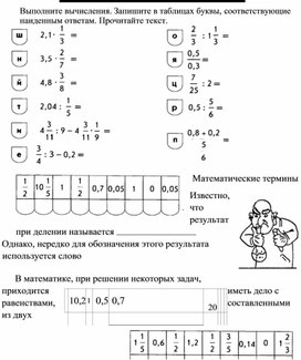 Отношения и пропорции