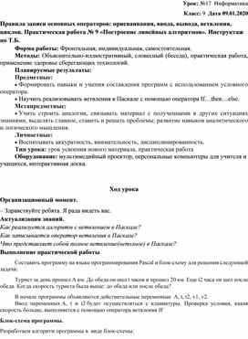 Правила записи основных операторов: присваивания, ввода, вывода, ветвления, циклов.