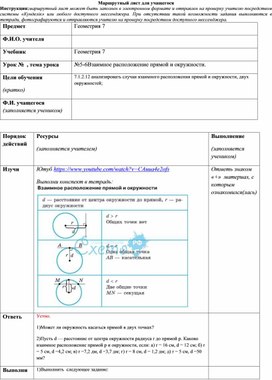 7к прямая и окружность