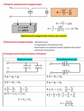 Обложка для материала 2Энергия электрического поля._Материал для Учителя