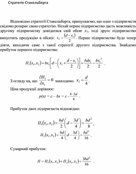 Обложка для материала Стратегія Стакельберга