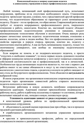 Комплексный подход к вопросу адаптации педагога