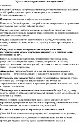 Обложка для материала "Рука – это инструмент всех инструментов"