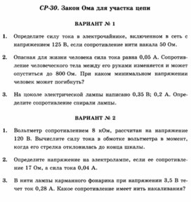 Обложка для материала Урок физики самостоятельная работа по физике 8 класс