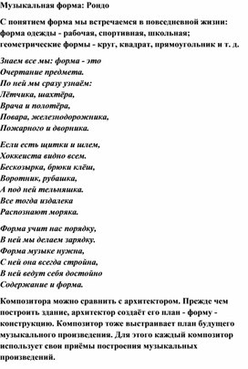 Обложка для материала Урок музыки: Рондо - круг