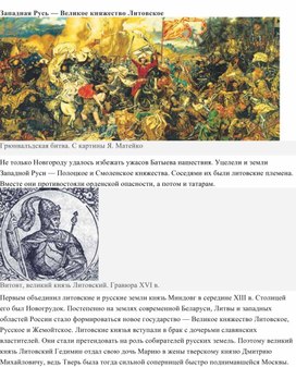 Обложка для материала Западная Русь
