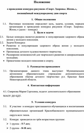 Обложка для материала Положение о проведении конкурса рисунков «Спорт. Здоровье. Жизнь.», посвящённый международному дню спорта
