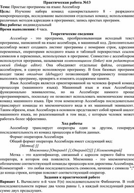 Обложка для материала Простые программы на языке Ассемблер
