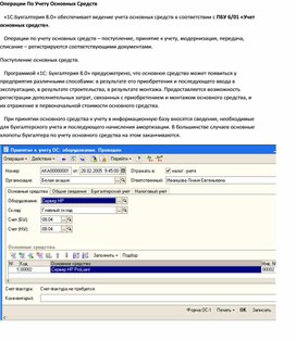 Обложка для материала Операции По Учету Основных Средств