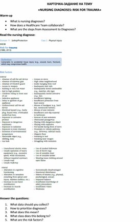 Обложка для материала Карточка-задание по английскому языку на тему «NURSING DIAGNOSES: RISK FOR TRAUMA»