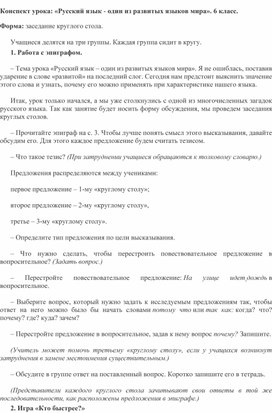 Конспект урока: «Русский язык - один из развитых языков мира». 6 класс.