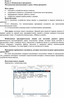 Обложка для материала 2Тема_Окна программ_Методические рекомендации (1)