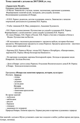 Обложка для материала Программа Здравствуй, музей