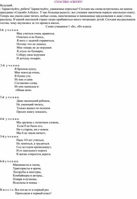 Обложка для материала азбуке спасибо классный час