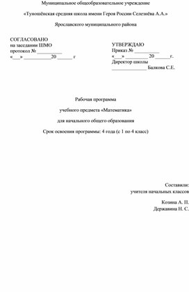 Обложка для материала рабочая программа по предмету математика