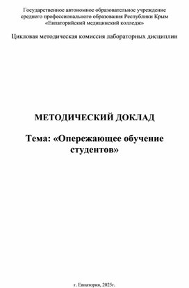 Обложка для материала ОПЕРЕЖАЮЩЕЕ ОБУЧЕНИЕ СТУДЕНТОВ