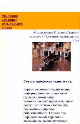 Обложка для материала Полезные музыкальные статьи:   Эволюция домашней музыкальной студии