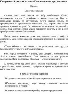 Обложка для материала Контрольная работа Главные члены предложения 8 класс