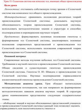 Обложка для материала урок по астрономии