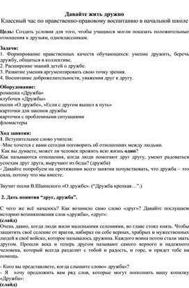 Обложка для материала Классный час "Давайте жить дружно"