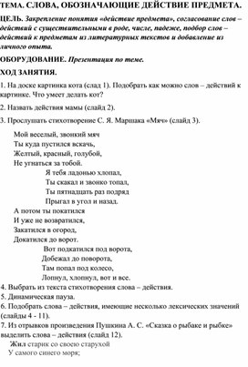 Обложка для материала Конспект ТЕМА. СЛОВА, ОБОЗНАЧАЮЩИЕ ДЕЙСТВИЕ ПРЕДМЕТА.2 ( продолжение)