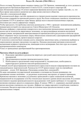 Лекционный материал для подготовки к ЕГЭ по истории  "Период оттепели - эпоха Н.С. Хрущева"    "