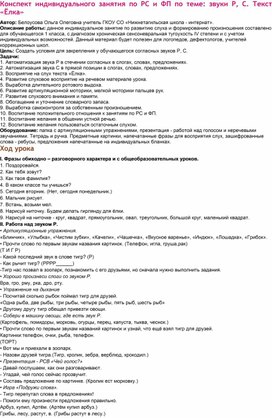Обложка для материала Индивидуальное занятие по теме: "Ёлка"