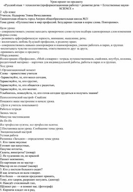 Разработка урока по русскому языку во 2 классе на тему "Безударные гласные в корне слова"