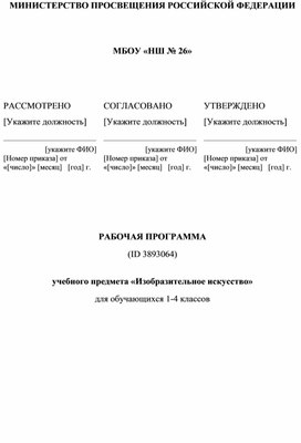 Рабочая программа по ИЗО 1-4 кл. школа России