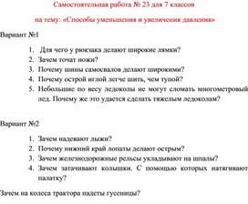 Обложка для материала Самостоятельная работа  по физике  для  7 классов