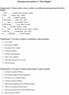 Обложка для материала Контрольная работа по теме: "Past Simple"