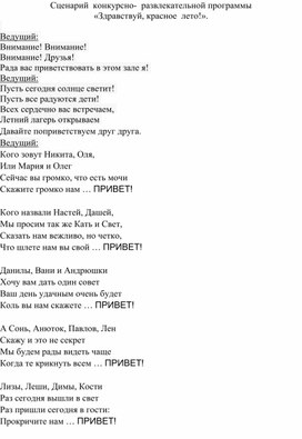 Обложка для материала летние игры и забавы