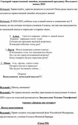 Обложка для материала Сценарий торжественной линейки "Последний звонок"