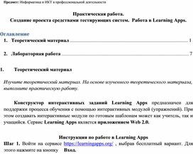 Практическая работа в Learning Apps
