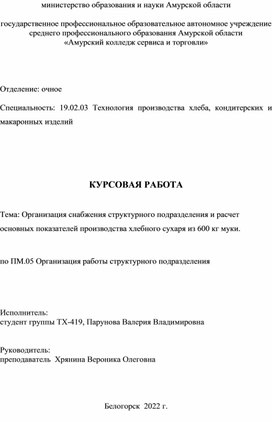 Пример Курсовой работы по профессиональному модулю 05