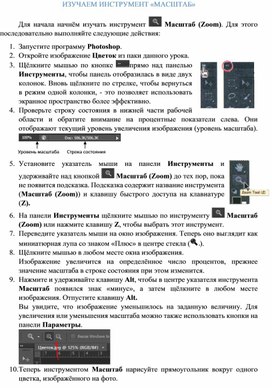 Обложка для материала ИНСТРУМЕНТ МАСШТАБ