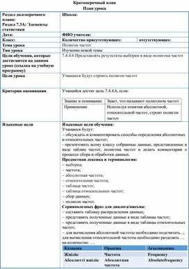 Обложка для материала Математика_7 класс_Элементы статистики_Полигон частот_План урока