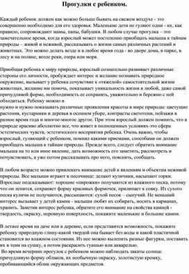 Обложка для материала Прогулки с ребенком