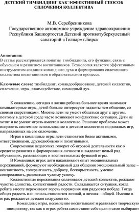 Обложка для материала Детский тимбилдинг как эффективный способ сплочения коллектива