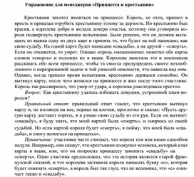 Обложка для материала Упражнение для менеджеров «Принцесса и крестьянин»